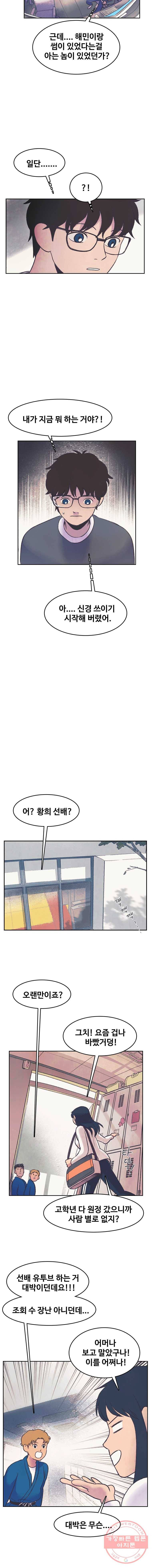 대선비쇼에 어서오세요! 50화 6
