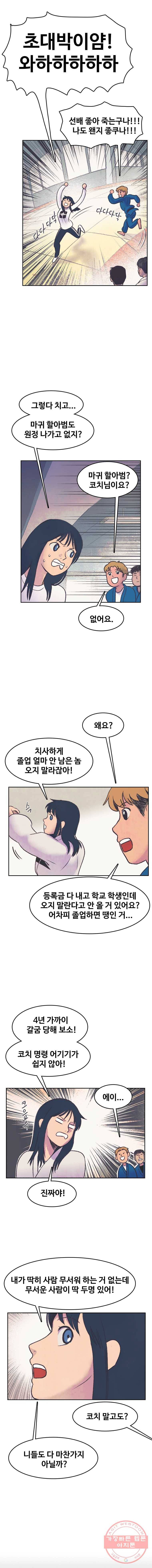 대선비쇼에 어서오세요! 50화 7