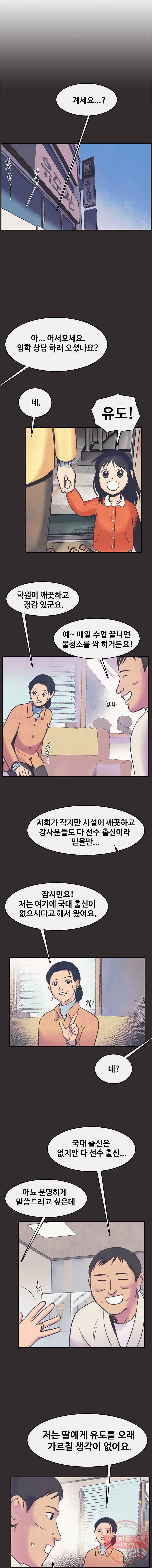 대선비쇼에 어서오세요! 50화 8