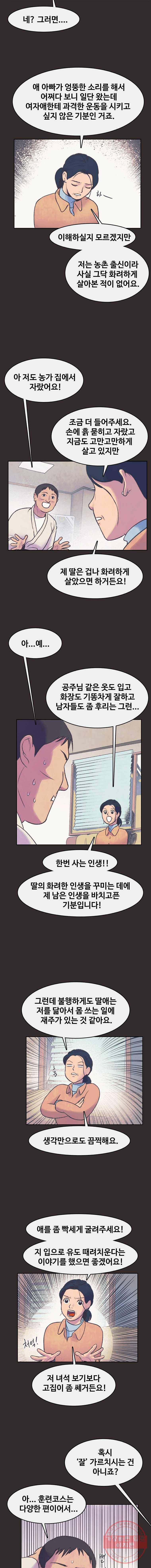 대선비쇼에 어서오세요! 50화 9