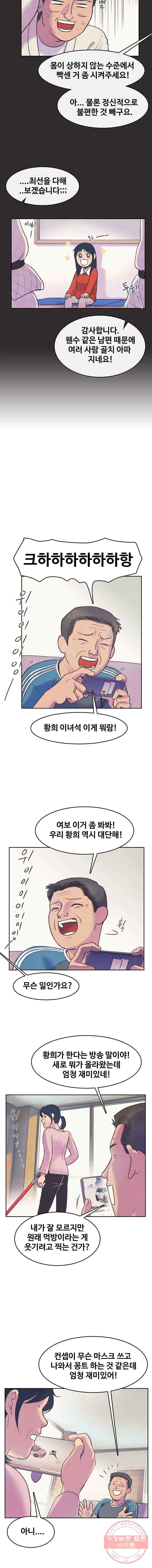 대선비쇼에 어서오세요! 50화 10