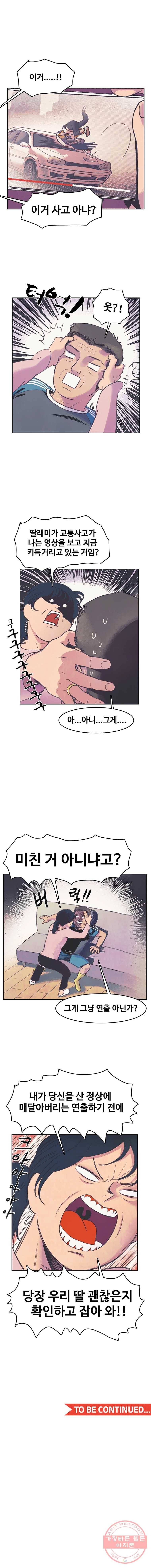 대선비쇼에 어서오세요! 50화 11