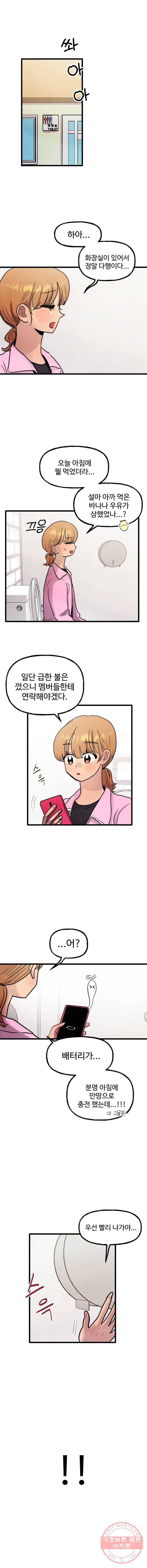 아싸클럽 58화 등산(2) 1