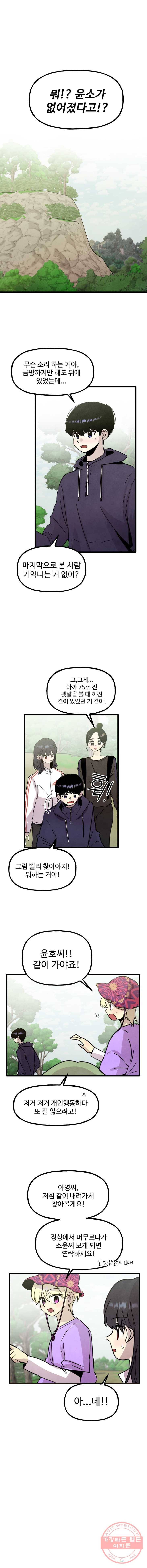 아싸클럽 58화 등산(2) 3