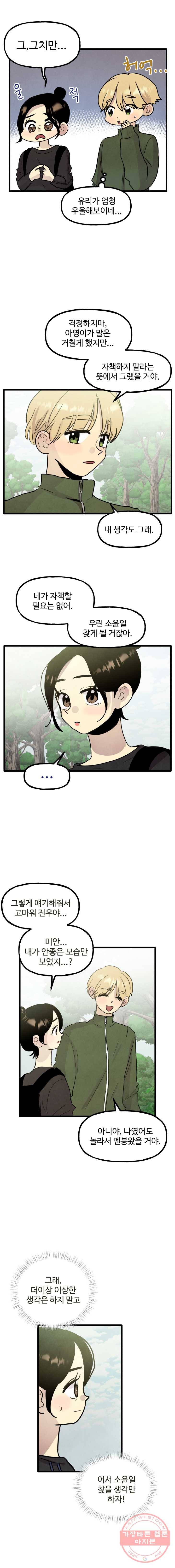 아싸클럽 58화 등산(2) 5