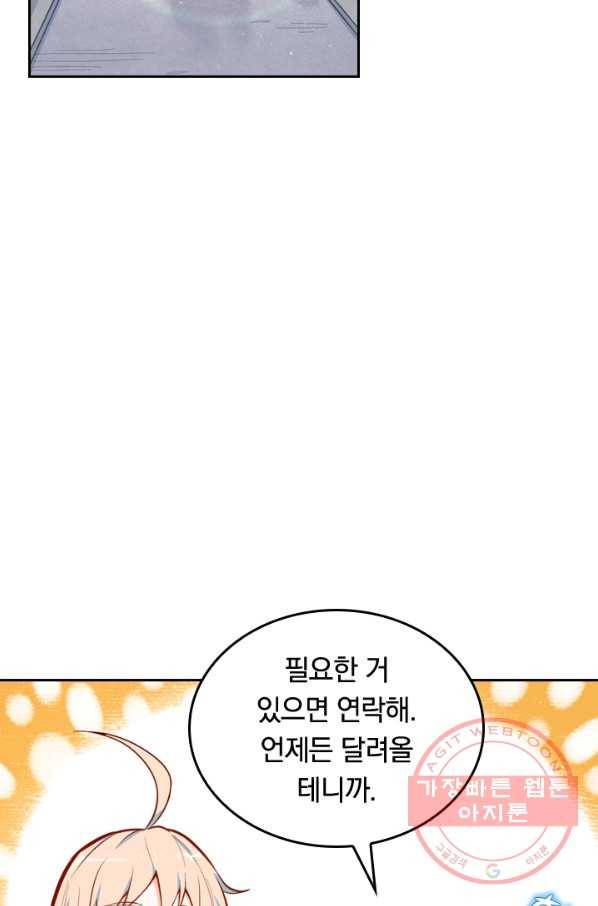 SSS급으로는 부족했다 12화 2