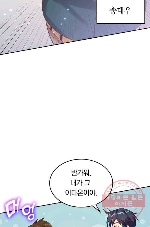 SSS급으로는 부족했다 12화 16