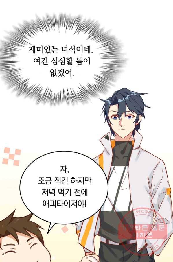 SSS급으로는 부족했다 12화 19