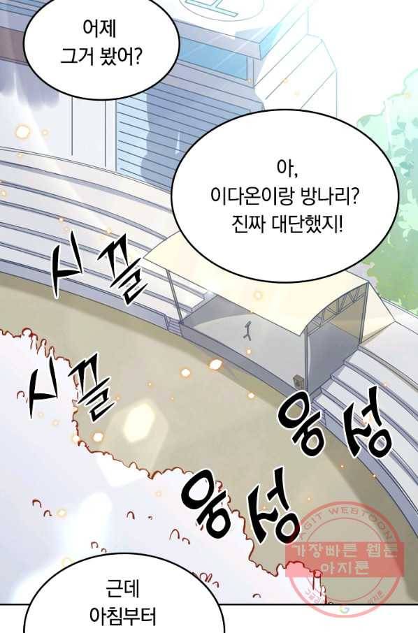 SSS급으로는 부족했다 12화 21
