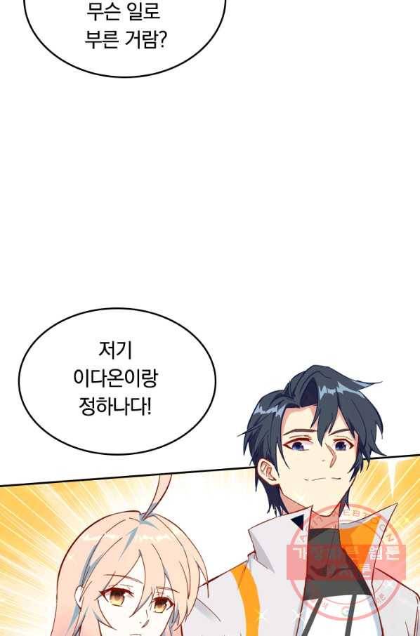 SSS급으로는 부족했다 12화 22