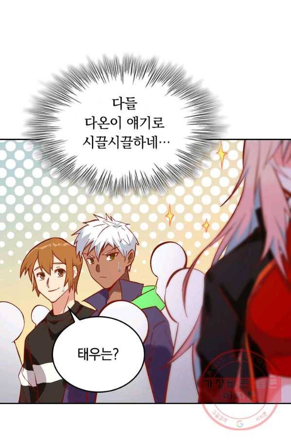 SSS급으로는 부족했다 12화 24