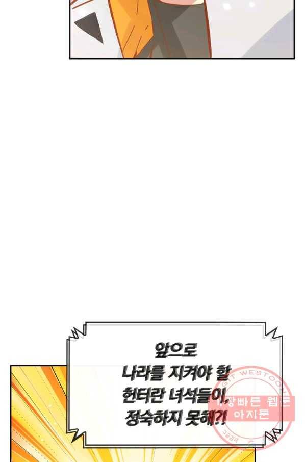 SSS급으로는 부족했다 12화 41