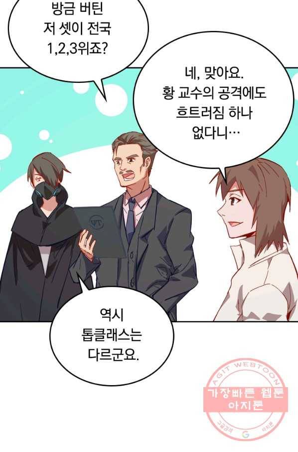 SSS급으로는 부족했다 12화 43