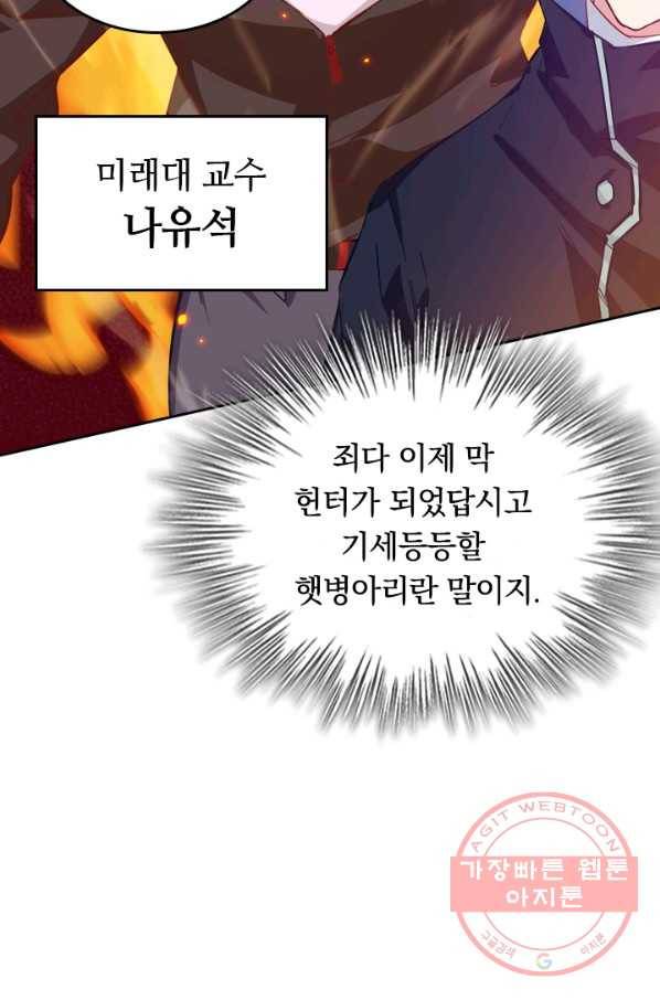 SSS급으로는 부족했다 12화 45