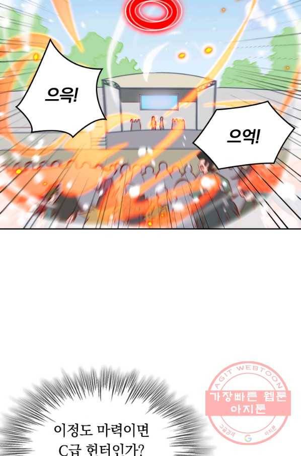 SSS급으로는 부족했다 12화 48