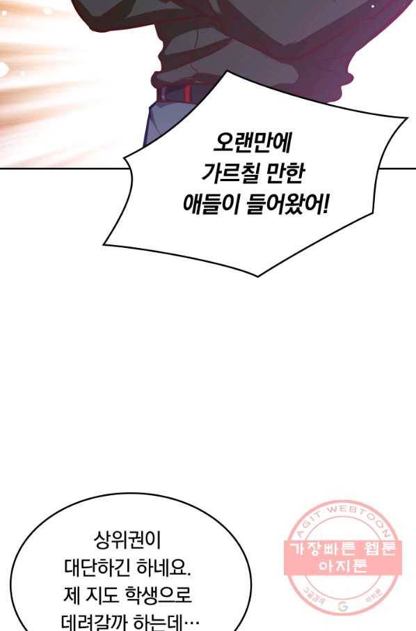 SSS급으로는 부족했다 12화 54