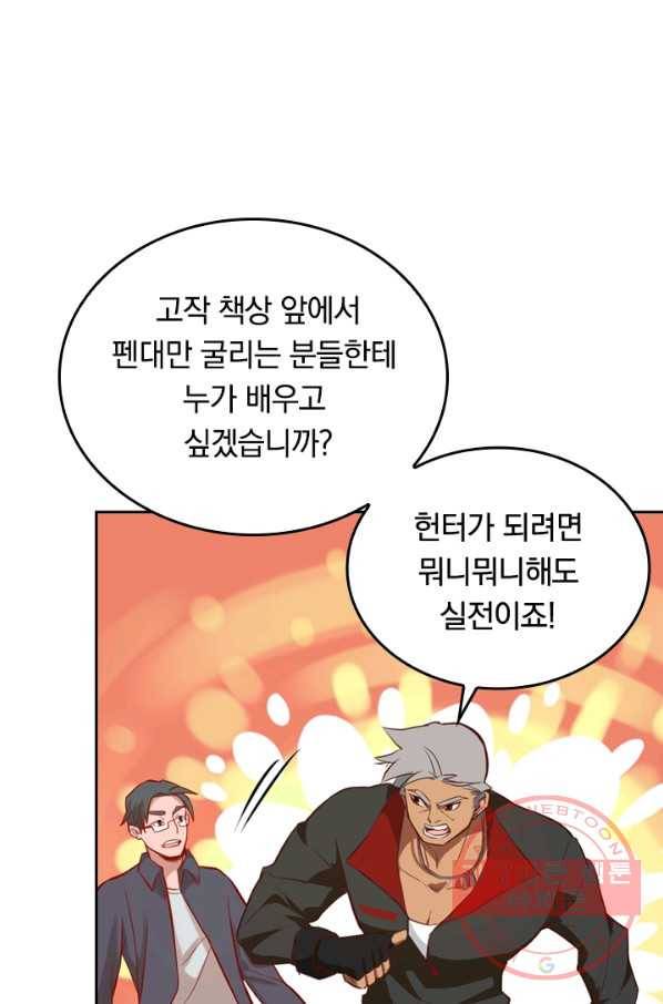 SSS급으로는 부족했다 12화 56