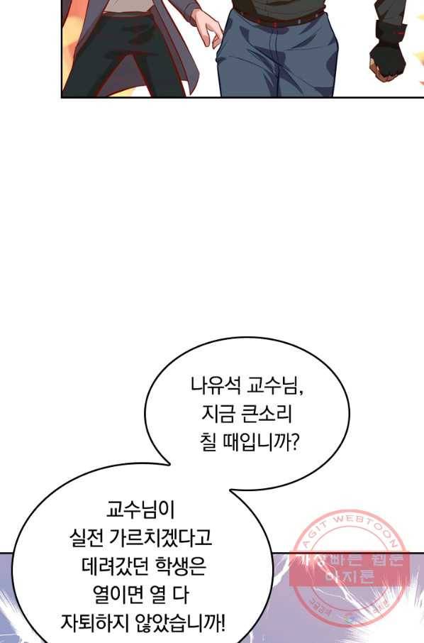 SSS급으로는 부족했다 12화 57