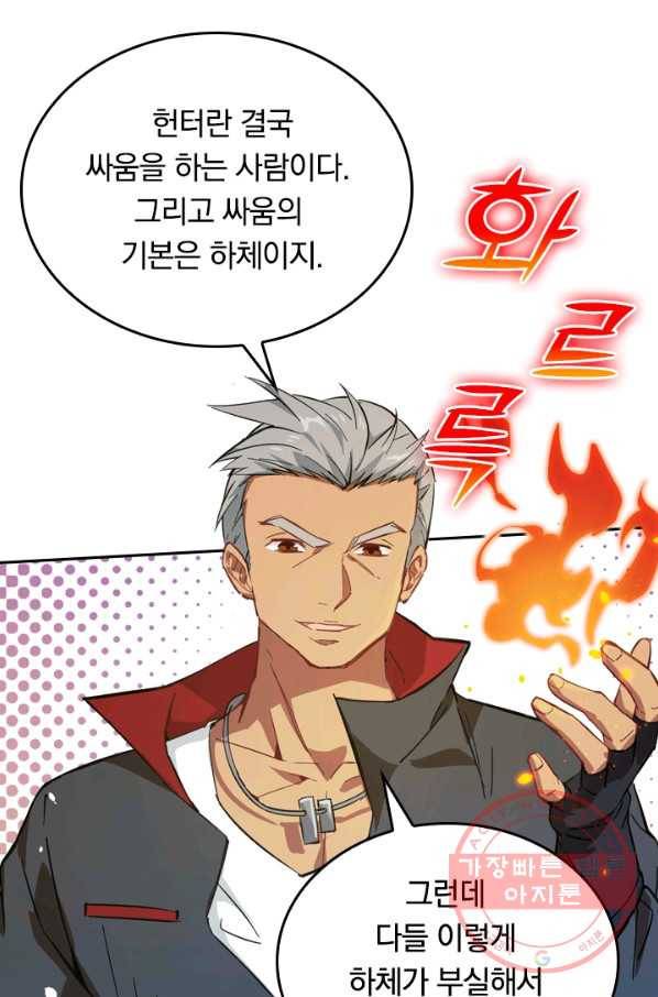 SSS급으로는 부족했다 12화 63