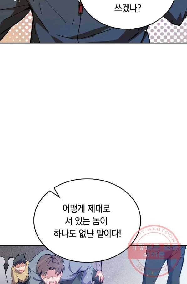 SSS급으로는 부족했다 12화 64