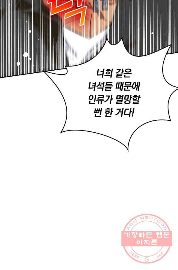SSS급으로는 부족했다 12화 69