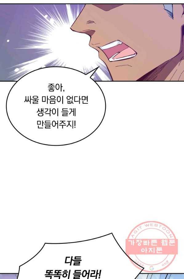SSS급으로는 부족했다 12화 70