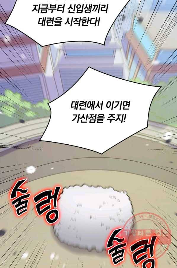 SSS급으로는 부족했다 12화 71