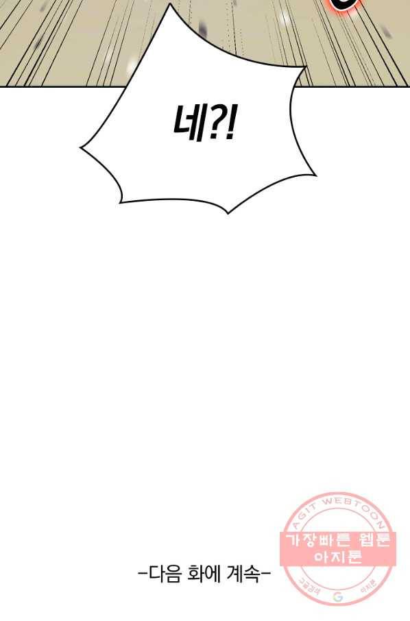 SSS급으로는 부족했다 12화 72