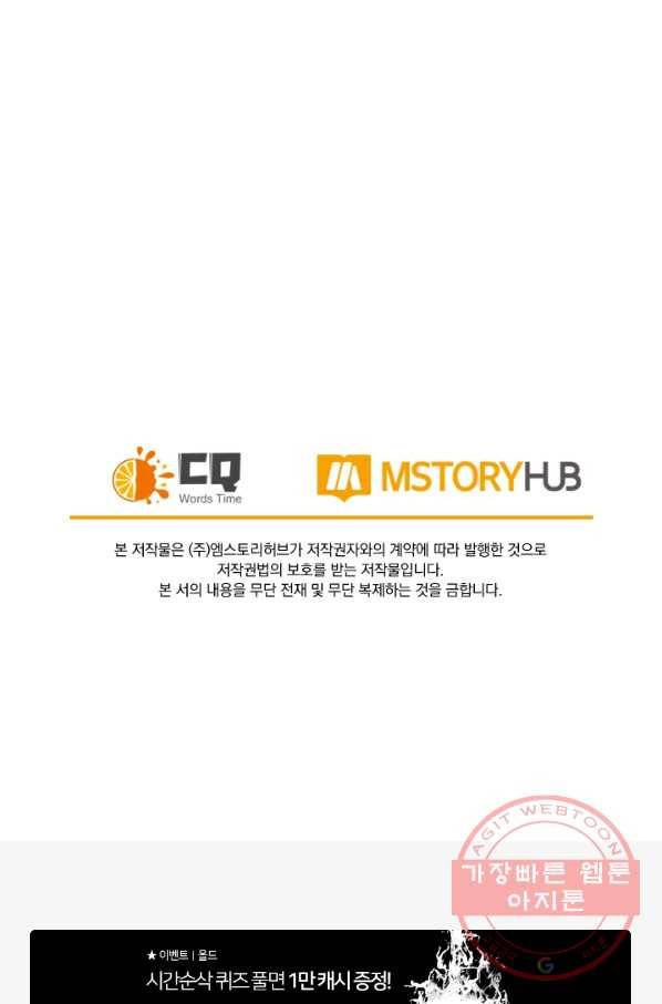 SSS급으로는 부족했다 12화 73
