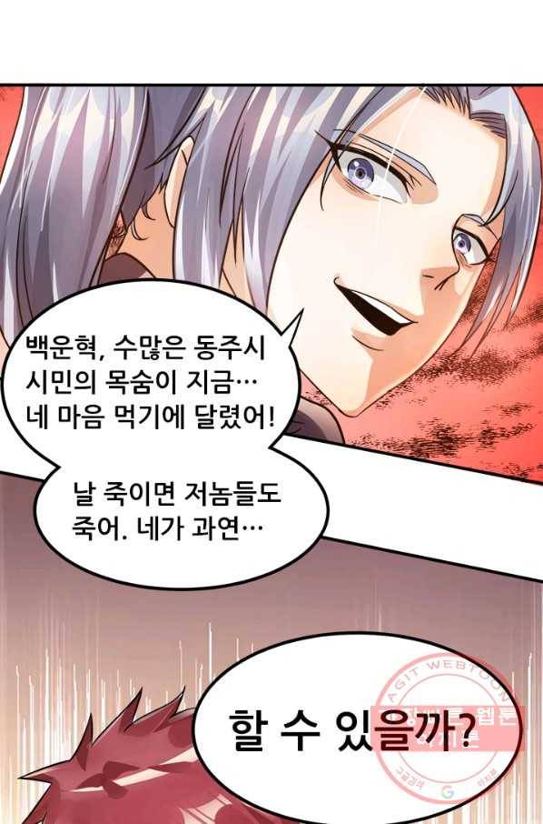 도시의 전설:125화 4