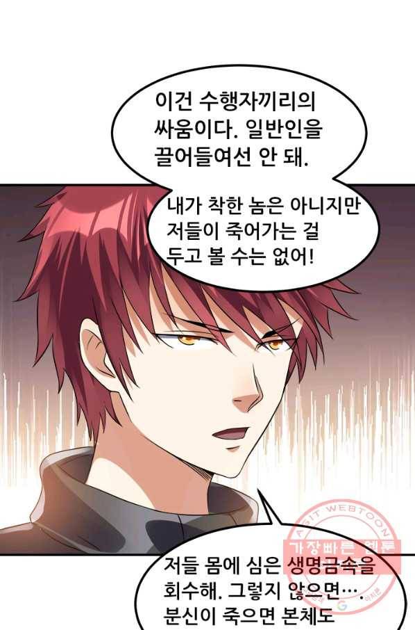 도시의 전설:125화 10