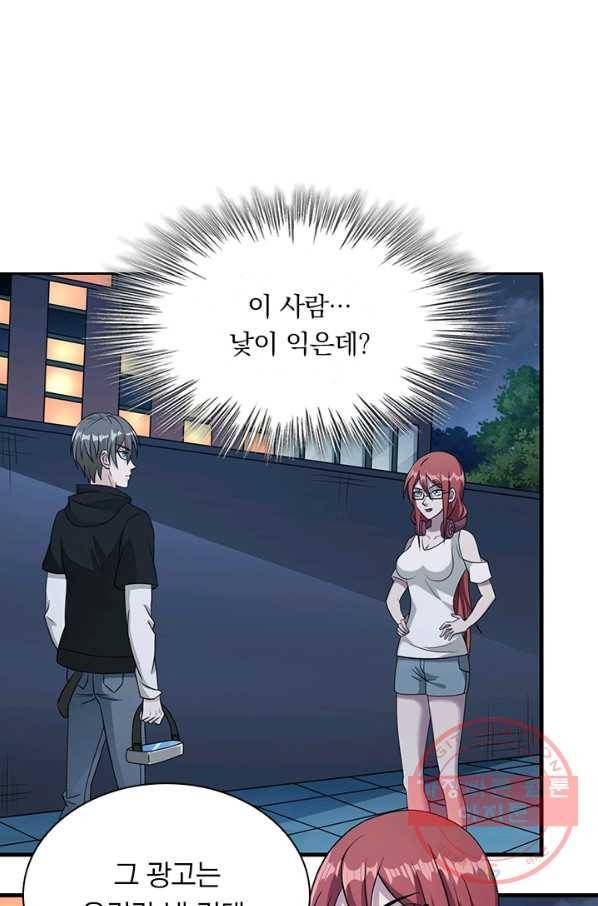보스몹은 죽을수록 강해진다 23화 1