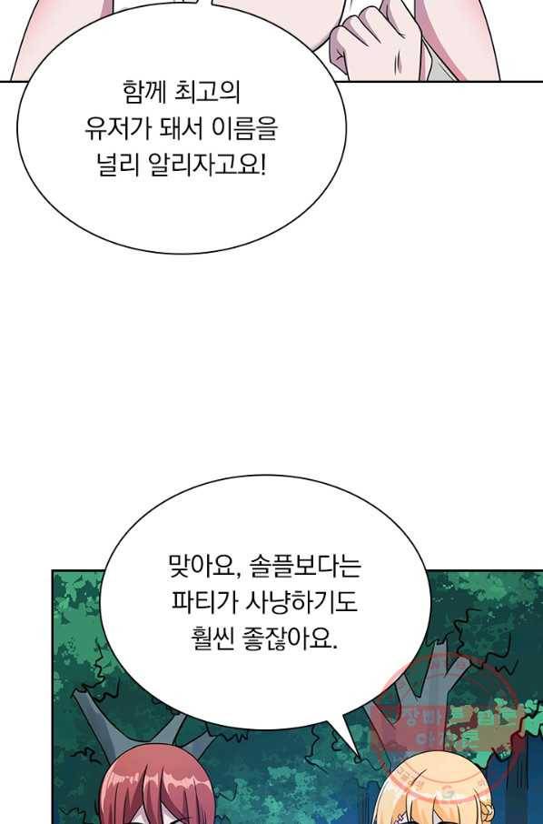 보스몹은 죽을수록 강해진다 23화 8