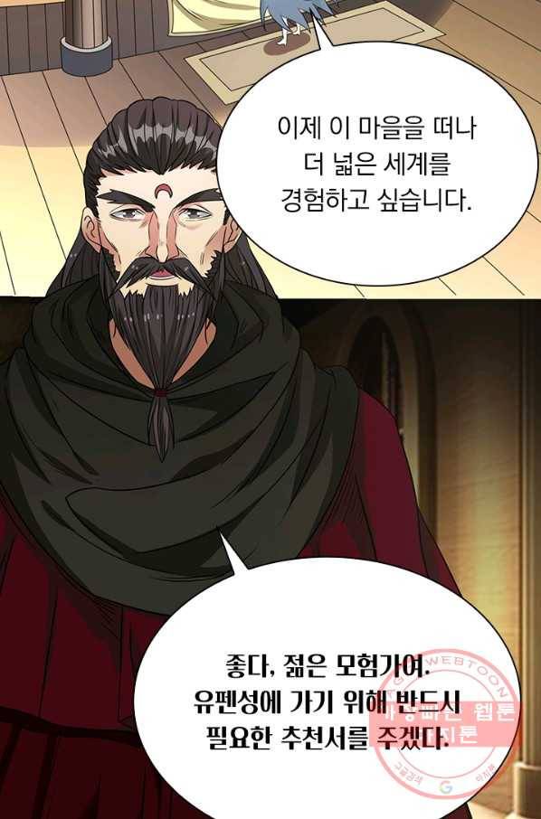 보스몹은 죽을수록 강해진다 23화 22