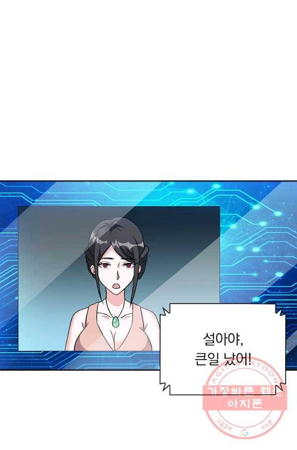보스몹은 죽을수록 강해진다 23화 27