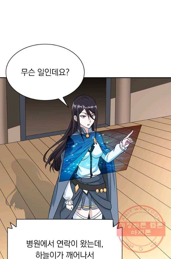 보스몹은 죽을수록 강해진다 23화 28