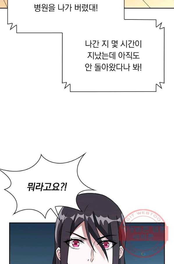 보스몹은 죽을수록 강해진다 23화 29