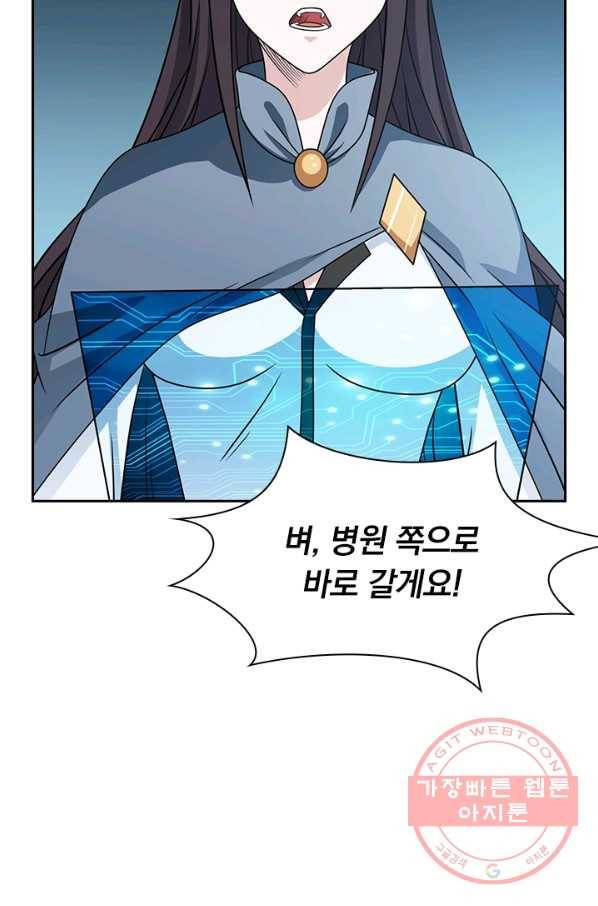 보스몹은 죽을수록 강해진다 23화 30