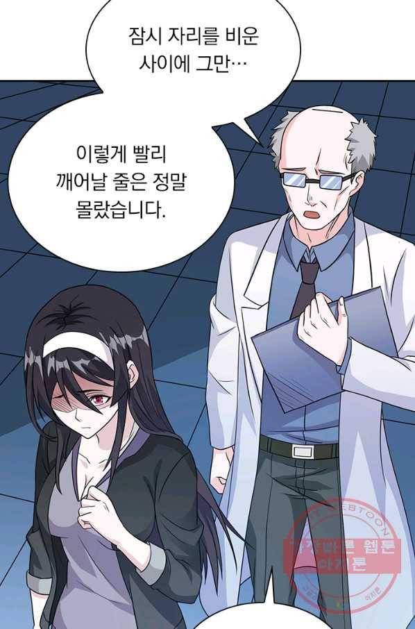 보스몹은 죽을수록 강해진다 23화 33