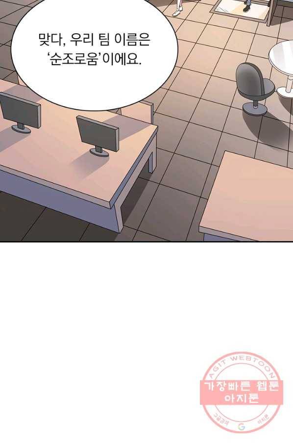 보스몹은 죽을수록 강해진다 23화 42
