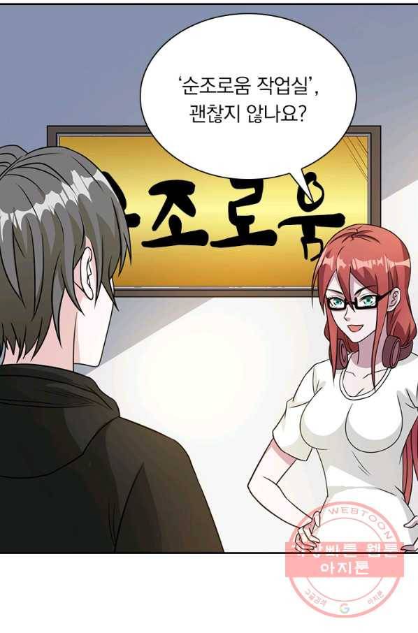 보스몹은 죽을수록 강해진다 23화 43