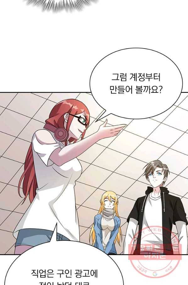 보스몹은 죽을수록 강해진다 23화 45