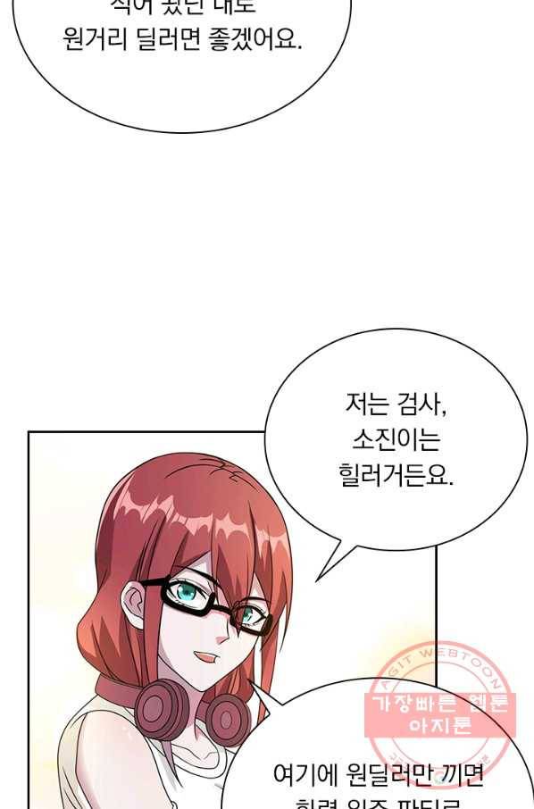 보스몹은 죽을수록 강해진다 23화 46