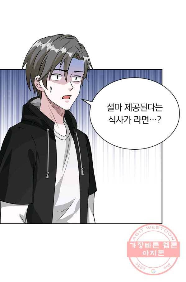 보스몹은 죽을수록 강해진다 23화 50