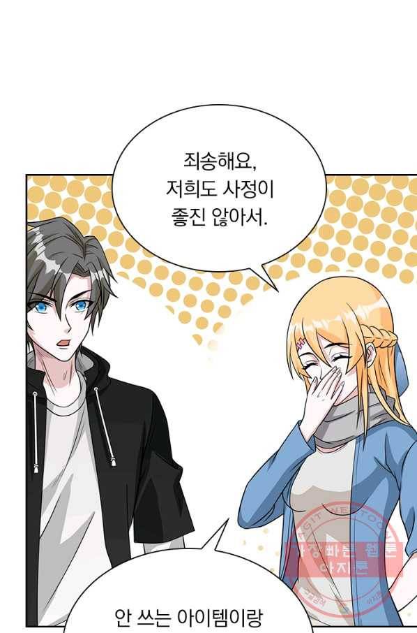 보스몹은 죽을수록 강해진다 23화 51
