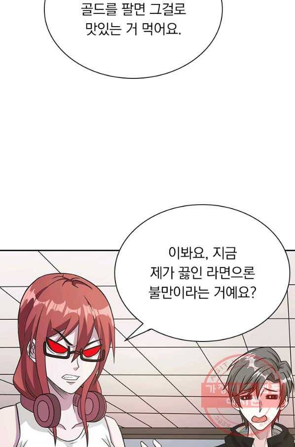 보스몹은 죽을수록 강해진다 23화 52