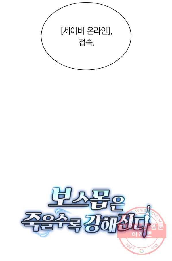 보스몹은 죽을수록 강해진다 23화 57