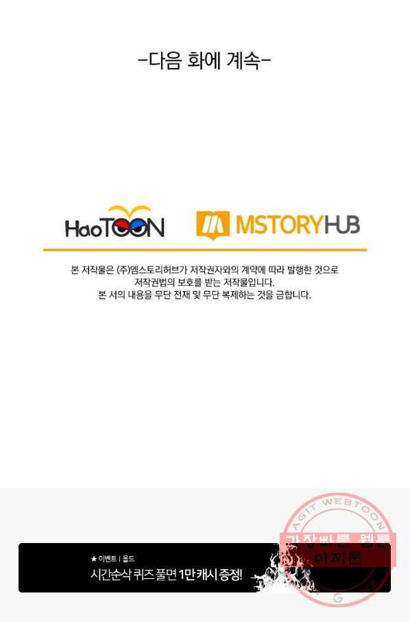 보스몹은 죽을수록 강해진다 23화 58