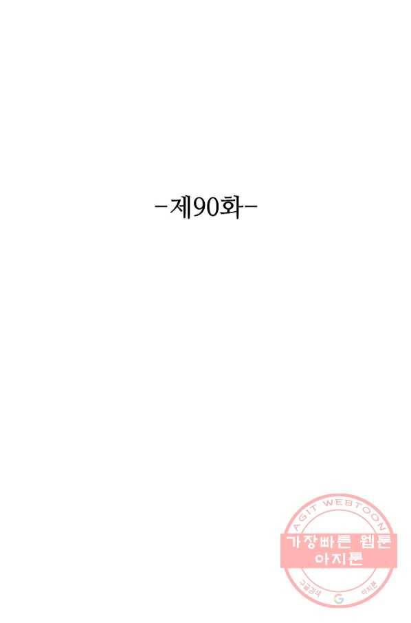 용맥무신 90화 2