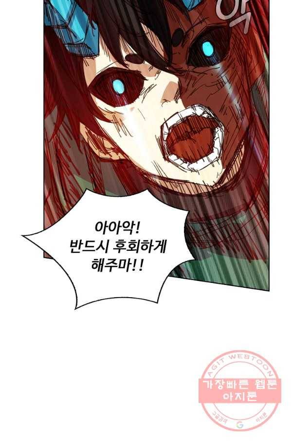 용맥무신 90화 5